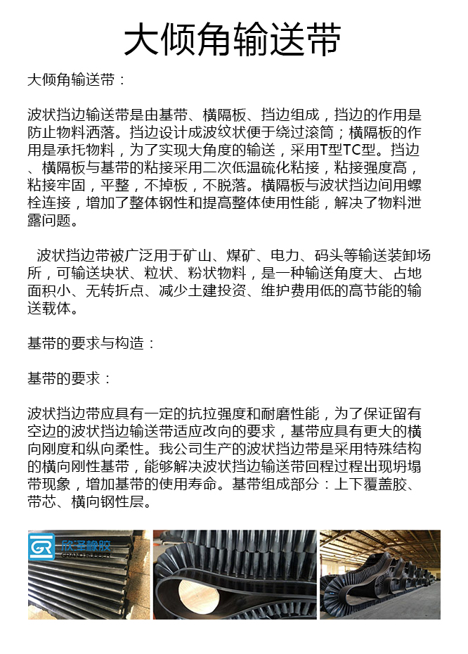 1400宽大倾角输送带厂家 1400宽大倾角输送带厂家